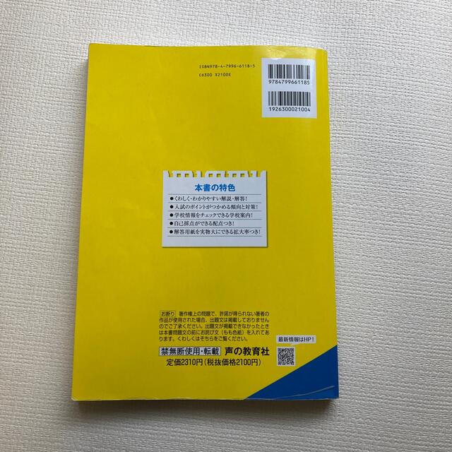 江戸川学園取手高等学校 ５年間スーパー過去問 ２０２２年度用 エンタメ/ホビーの本(語学/参考書)の商品写真