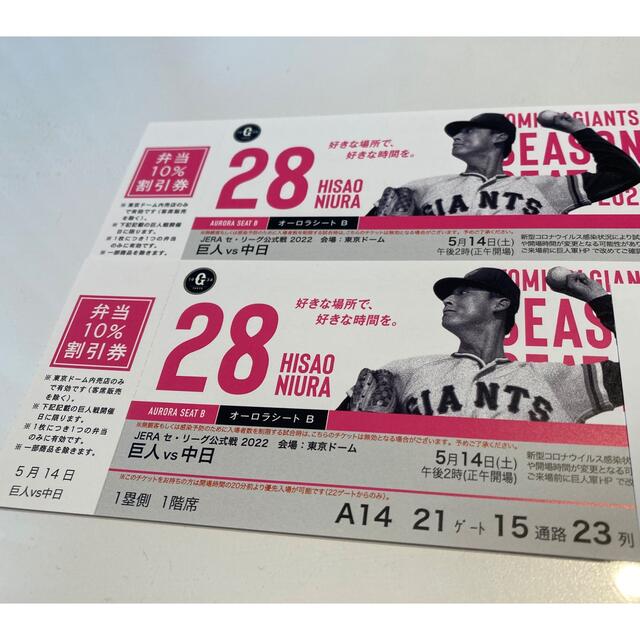 5/14 巨人vs中日 東京ドーム オーロラシートBペア 1塁側1 5/14 巨人vs中日 東京ドーム オーロラシートBペア 1塁側1