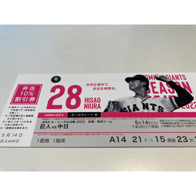 東京ドーム 勇気づけ オーロラシートB 東京ドーム 勇気づけ オーロラシートB