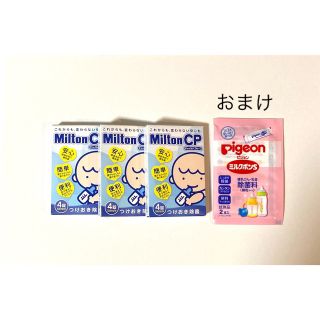 ミルトン Milton 4錠×3箱(哺乳ビン用消毒/衛生ケース)