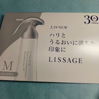 リサージ(LISSAGE)のリサージ　新スキンメインテナイザー　トライアルセット(サンプル/トライアルキット)