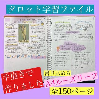 タロットジャーナル（書き込んで作る学習ノート） タロット 教材 解説