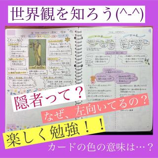 タロットジャーナル(書き込んで作る学習用ノート)の通販 by