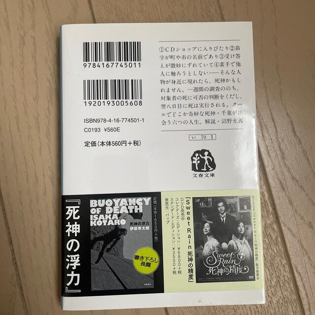 死神の精度 エンタメ/ホビーの本(その他)の商品写真