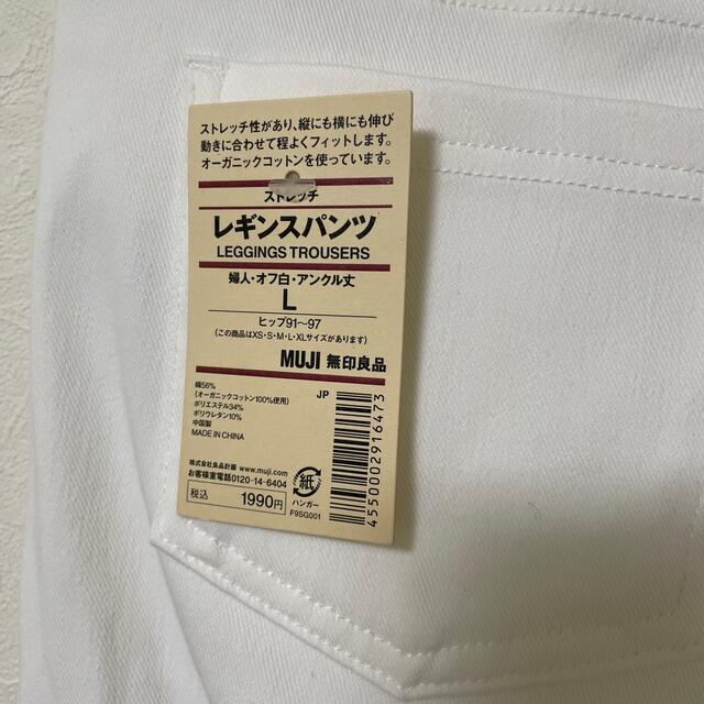 MUJI (無印良品)(ムジルシリョウヒン)の【新品・タグ付き】無印良品 ストレッチレギンスパンツ レディースのパンツ(スキニーパンツ)の商品写真