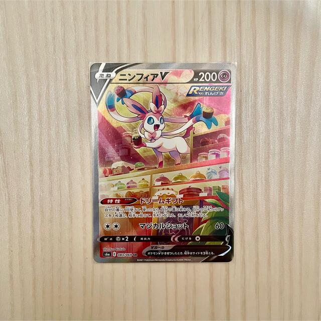 ポケモンカード ニンフィアV SR SAスペシャルアート