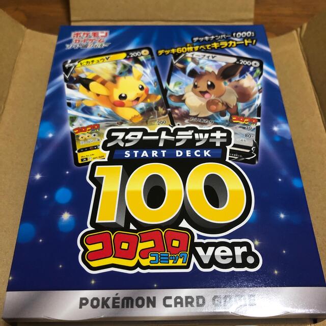 ポケモンカードゲーム　スタートデッキ100 コロコロコミックver.Box/デッキ/パック