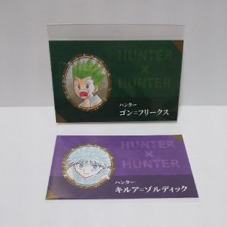 シュウエイシャ(集英社)の週間少年ジャンプ 名刺カードコレクション HUNTER × HUNTER(カード)