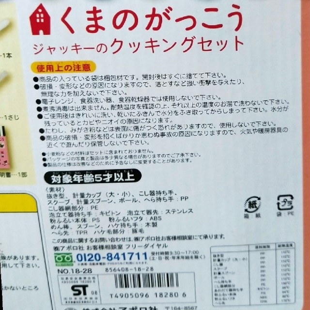 くまのがっこう(クマノガッコウ)のくまのがっこう クッキングセット キッズ/ベビー/マタニティのおもちゃ(その他)の商品写真