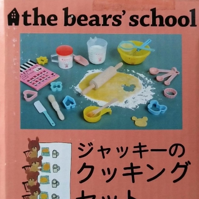 くまのがっこう(クマノガッコウ)のくまのがっこう クッキングセット キッズ/ベビー/マタニティのおもちゃ(その他)の商品写真