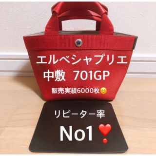 エルベシャプリエ(Herve Chapelier)のバッグ中敷　エルベシャプリエ　701GP S  中敷 中敷き 底板(トートバッグ)