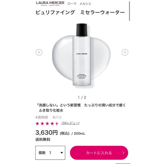 laura mercier(ローラメルシエ)の【専用】ローラメルシエ コスメ/美容のスキンケア/基礎化粧品(化粧水/ローション)の商品写真