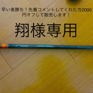 ミツビシケミカル(三菱ケミカル)のテンセイCKプロオレンジ　3w 70s テーラメイドスリーブ(ゴルフ)