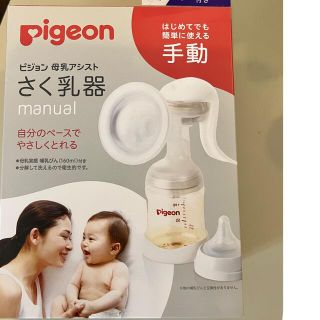 ピジョン(Pigeon)のピジョン　母乳アシスト　さく乳器　手動　(その他)