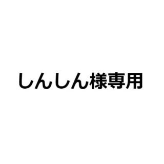 ソニー(SONY)のしんしん様専用(PC周辺機器)