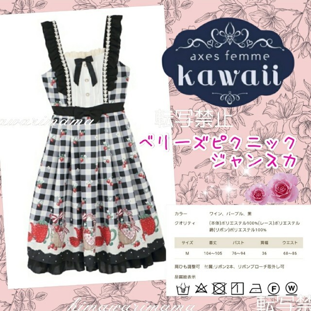 axes femme - レア 新品未使用 アクシーズ kawaii ベリーズピクニック ...