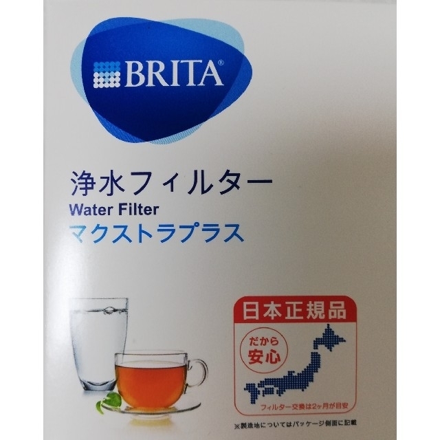 Britax(ブリタックス)のNEW☆BRITA☆ブリタ  マクストラ カートリッジ2個セット インテリア/住まい/日用品のキッチン/食器(浄水機)の商品写真