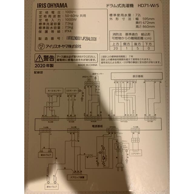 アイリスオーヤマ(アイリスオーヤマ)のアイリスオーヤマ ドラム式洗濯機 hd71-w/s スマホ/家電/カメラの生活家電(洗濯機)の商品写真