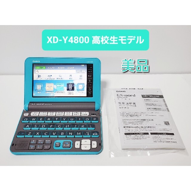 美品 カシオ 電子辞書 高校生モデル XD-Y4800BU ブルー