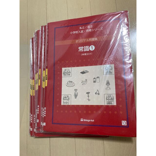 伸芽会 私立/国立小学校入試 オリジナル問題集 常識-