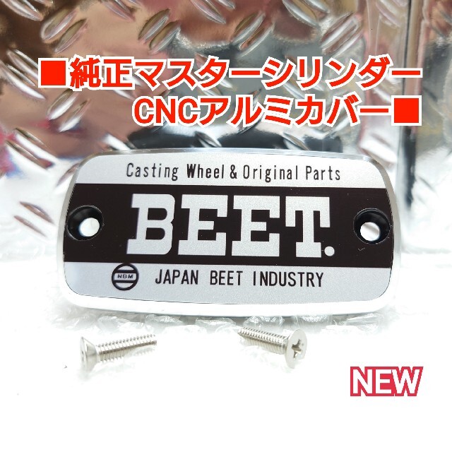 ■純正マスターシリンダーCNCアルミキャップ■ホンダ汎用/BEET ブラック02 自動車/バイクのバイク(パーツ)の商品写真