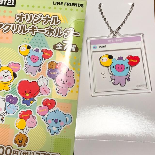 BT21 オリジナルアクリルキーホルダー ファミリーマート限定 コンプリート