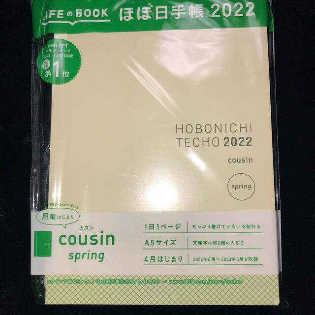 ほぼ日　2021 カズン　本体のみ　新品未開封