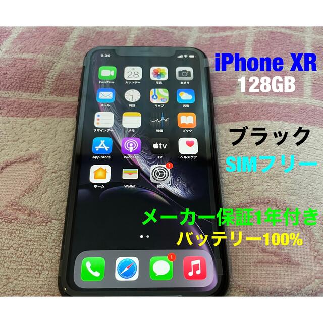 SIMフリー iPhoneXR 128GB 新品未使用 Black 黒