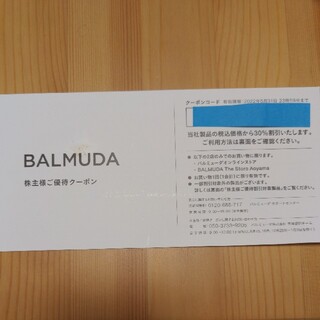 バルミューダ(BALMUDA)のバルミューダ　株主優待　30%割引(ショッピング)