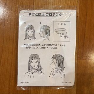 やけど防止 プロテクター  VS【ヘアアイロン付属品】(ヘアアイロン)