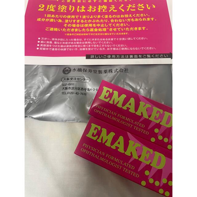 正規品　EMAKED エマーキット2本