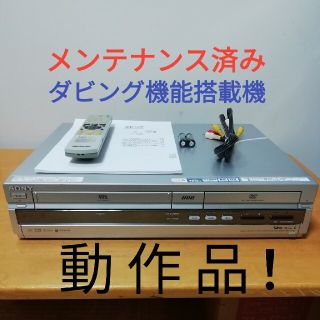 ソニー(SONY)のSONY HDD/DVD/VHSレコーダー【RDR-VH83】(DVDレコーダー)