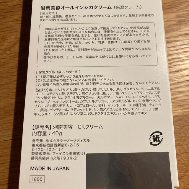 新品★湘南美容オールイン　シカクリーム　40g 1本で3役♪ コスメ/美容のスキンケア/基礎化粧品(オールインワン化粧品)の商品写真