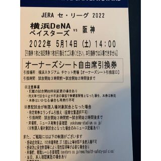 ヨコハマディーエヌエーベイスターズ(横浜DeNAベイスターズ)の5月14日　横浜DeNAベイスターズ対阪神(野球)