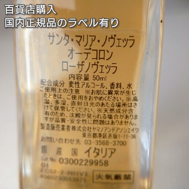 Santa Maria Novella(サンタマリアノヴェッラ)の🌹「ローザ ノヴェッラ」サンタ・マリア・ノヴェッラ 50ml スプレーボトル コスメ/美容の香水(香水(女性用))の商品写真