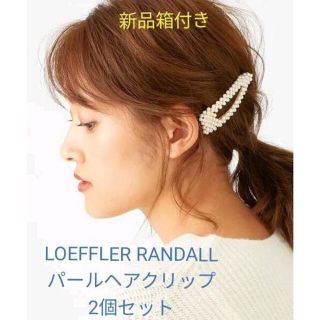 ユナイテッドアローズ(UNITED ARROWS)の新品箱付き LOEFFLER RANDALL パールヘアクリップ 2個セット(バレッタ/ヘアクリップ)