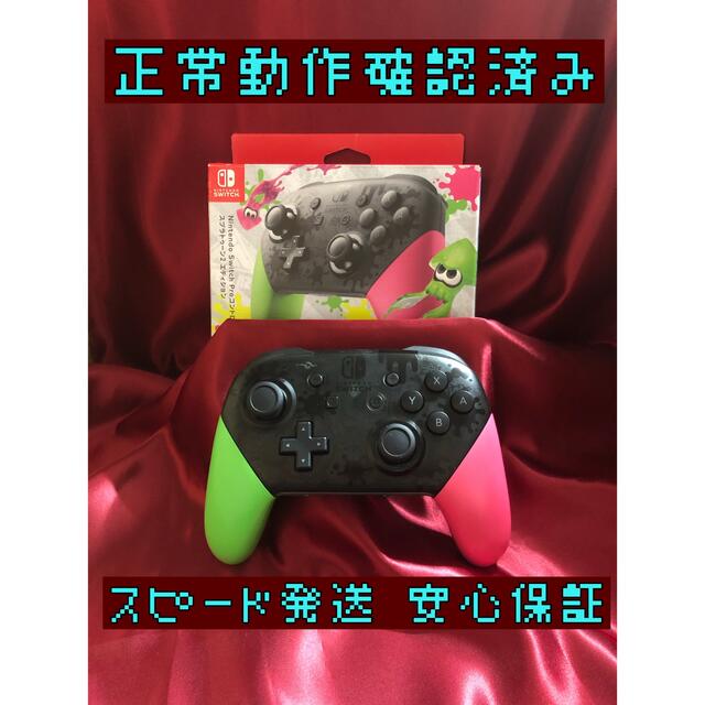 [安心保証]純正プロコン　スプラトゥーン2エディション　箱付き