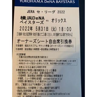 ヨコハマディーエヌエーベイスターズ(横浜DeNAベイスターズ)の5月31 横浜DeNAベイスターズ対オリックス(野球)