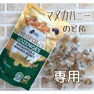 コストコ(コストコ)のコストコ プロポリス＆ユーカリマヌカハニー のど飴 1袋(約100個)(菓子/デザート)