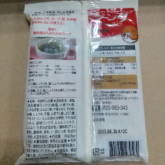 コストコ(コストコ)のＥ様専用 食品/飲料/酒の加工食品(インスタント食品)の商品写真