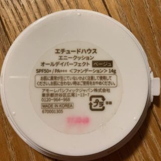 エチュードハウス(ETUDE HOUSE)のエチュードハウス　エニークッション　オールデイパーフェクト　ベージュ　レフィル(ファンデーション)