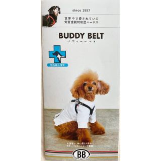 BUDDY BELT 2号(犬)