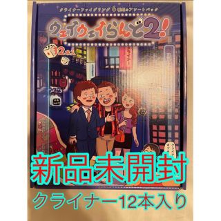 ウェイウェイランド2 新品未開封(人生ゲーム)