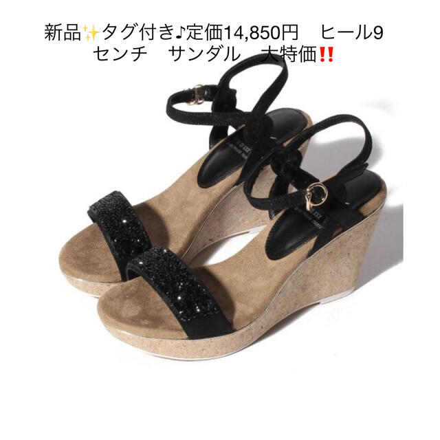 新品✨タグ付き♪定価14,850円　ヒール9センチ　サンダル　大特価‼️合成底目安サイズ