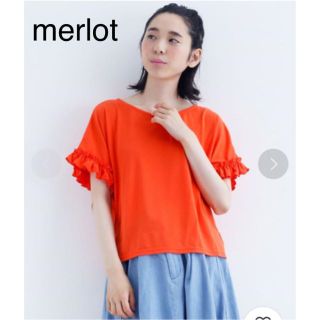 メルロー(merlot)のmerlot メルロー　フリルスリーブTシャツ　新品(カットソー(半袖/袖なし))