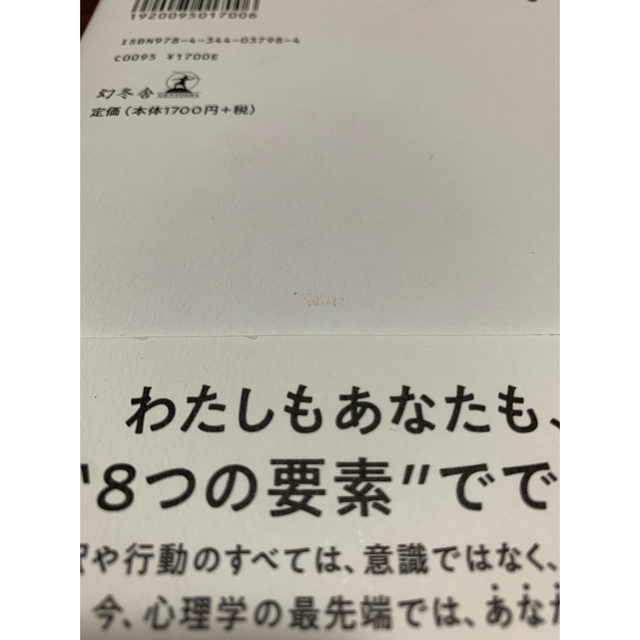 スピリチュアルズ「わたし」の謎 エンタメ/ホビーの本(人文/社会)の商品写真