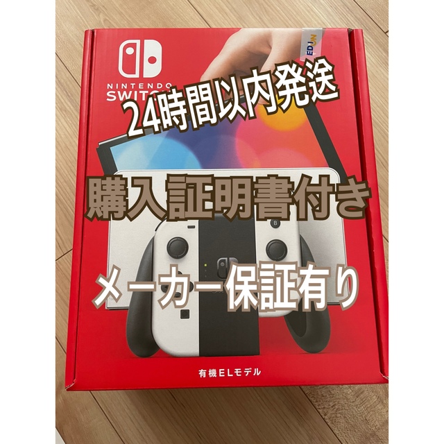 スイッチSwitch 有機EL 新品未開封