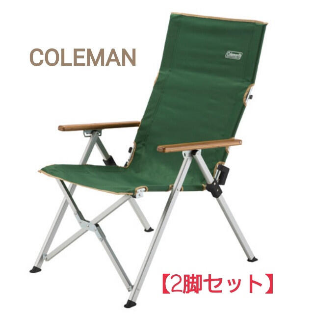 【COLEMAN】 レイチェア グリーン 2000026745 2脚セット