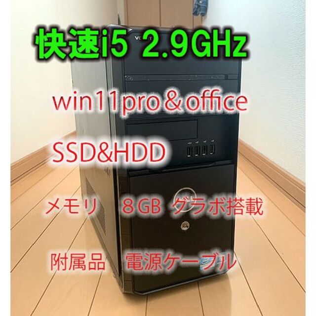 #23 快走i5-4570S SSDグラボ搭載　８GB Win11&Officeスマホ/家電/カメラ