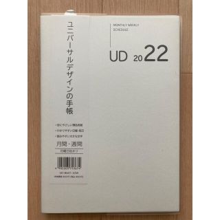 UDダイアリー　(ユニバーサルデザインの手帳)(カレンダー/スケジュール)